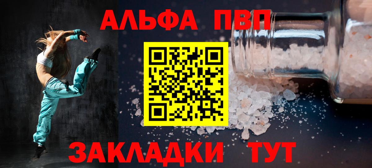 A-PVP Соль Томск