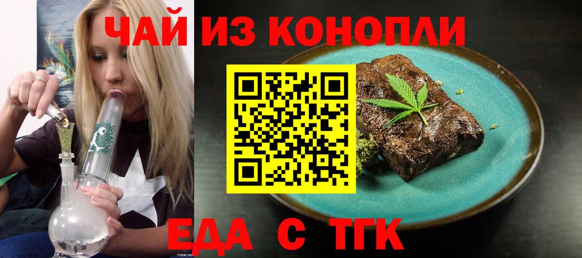 Еда ТГК марихуана  Вход с VPN  Томск 