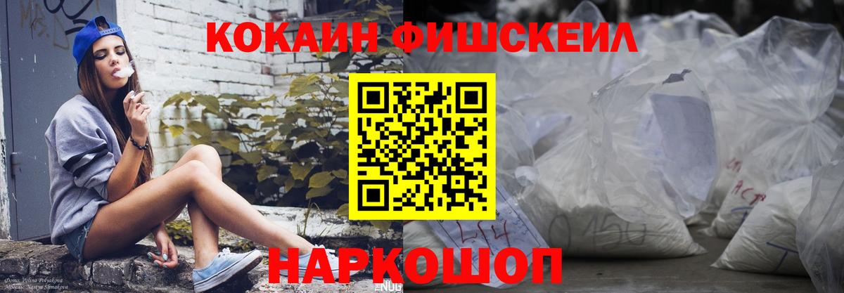 Кокаин FishScale  Cocaine 97%  Вход с VPN  Томск 