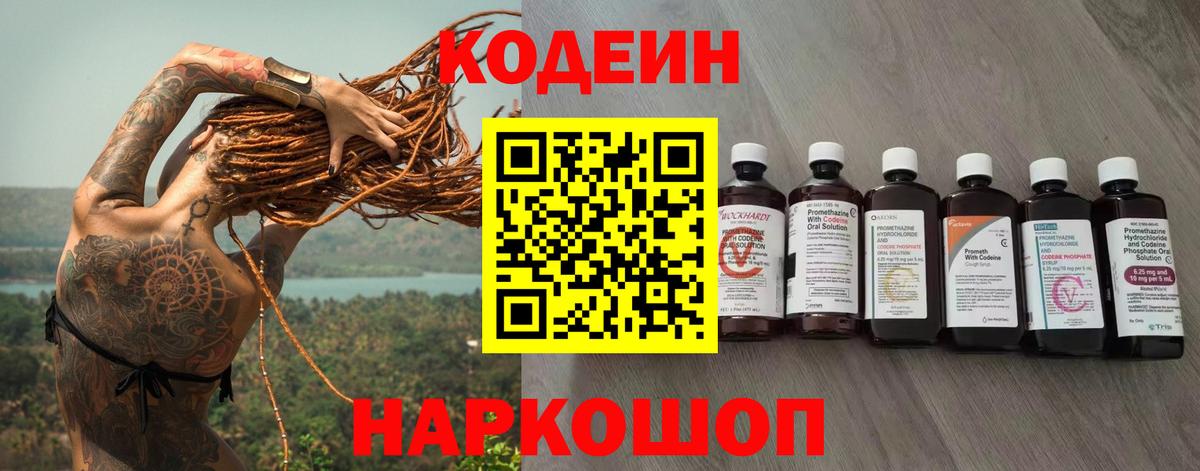 Томск  Кодеиновый сироп Lean напиток Lean (лин)  Вход с VPN 