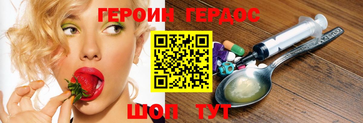 Героин Heroin Томск