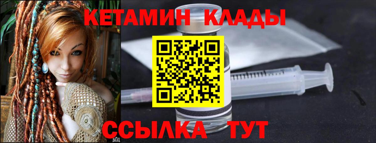 Кетамин VHQ  Вход с VPN  Кетамин VHQ  Томск 