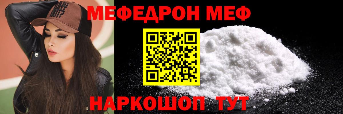 Меф мяу мяу кристаллы Томск