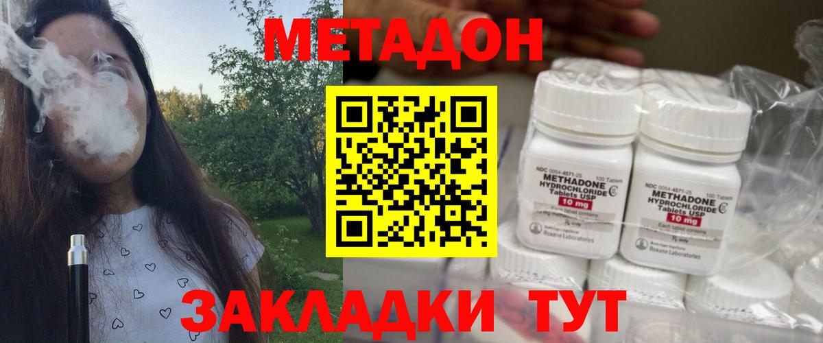 МЕТАДОН methadone Томск
