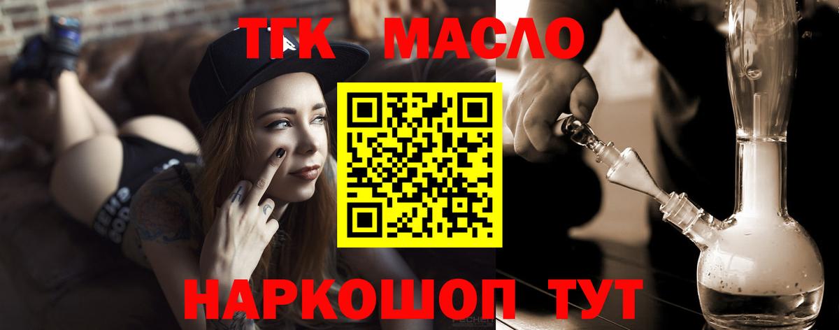 ТГК вейп Томск